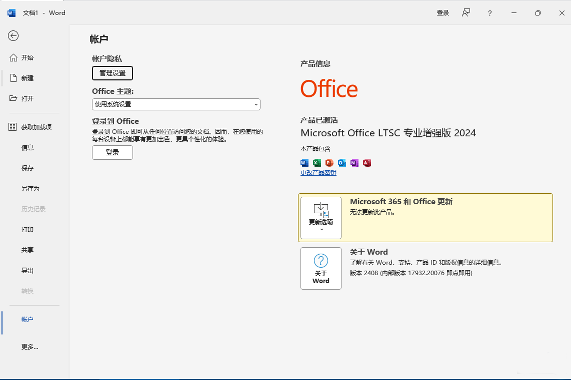 Office LTSC 2024专业增强版