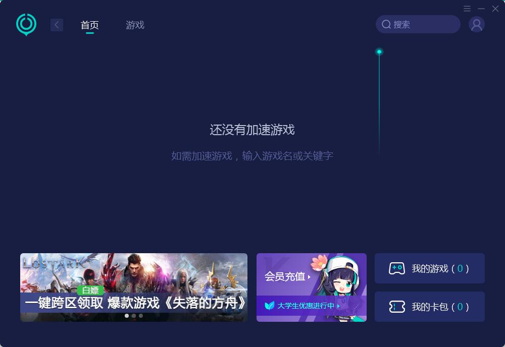网易UU网游加速器