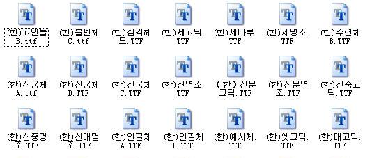 韩文字体包(130款)