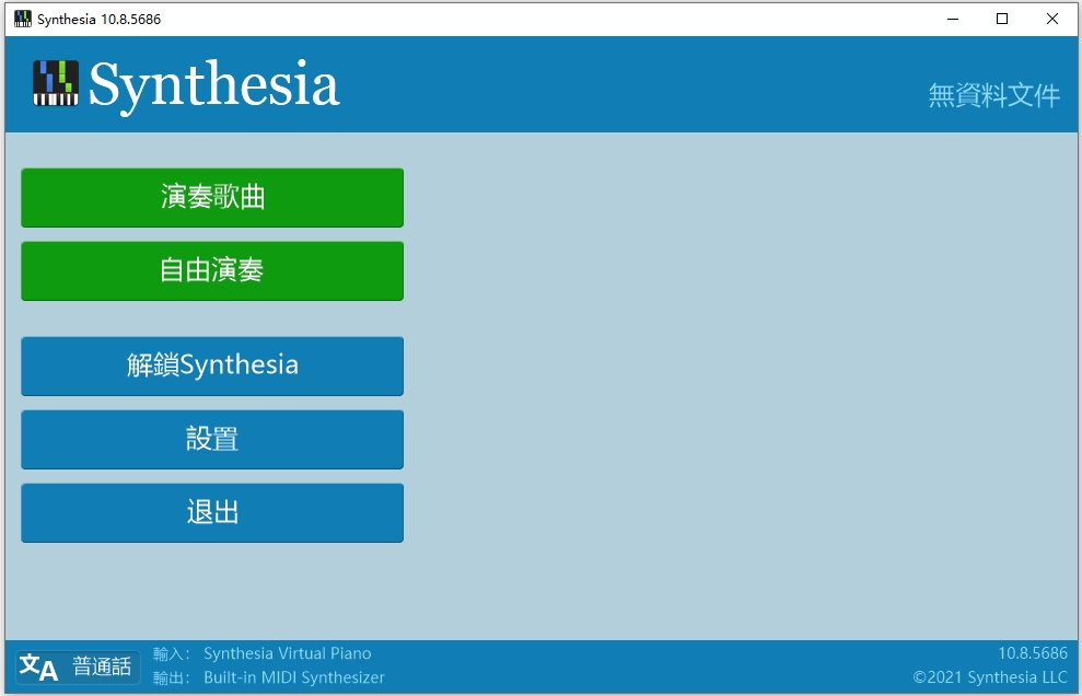 Synthesia钢琴软件
