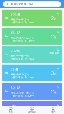 大连公交车APP