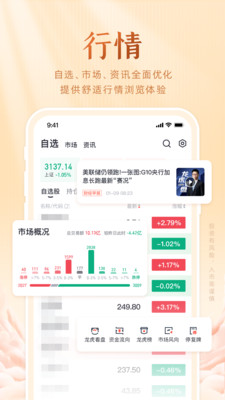湘财证券百宝湘APP