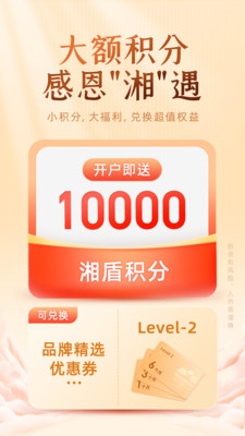 湘财证券百宝湘APP