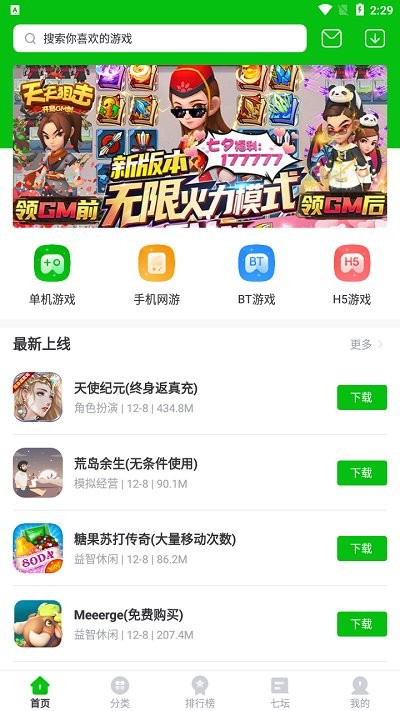 223游戏乐园APP