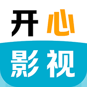 开心影视APP 最新版v2.1.8