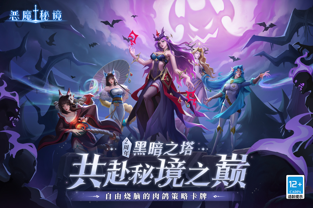 恶魔秘境手机版