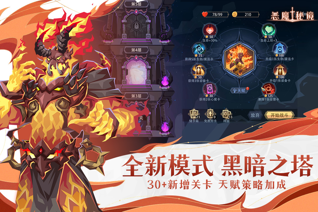 恶魔秘境手机版