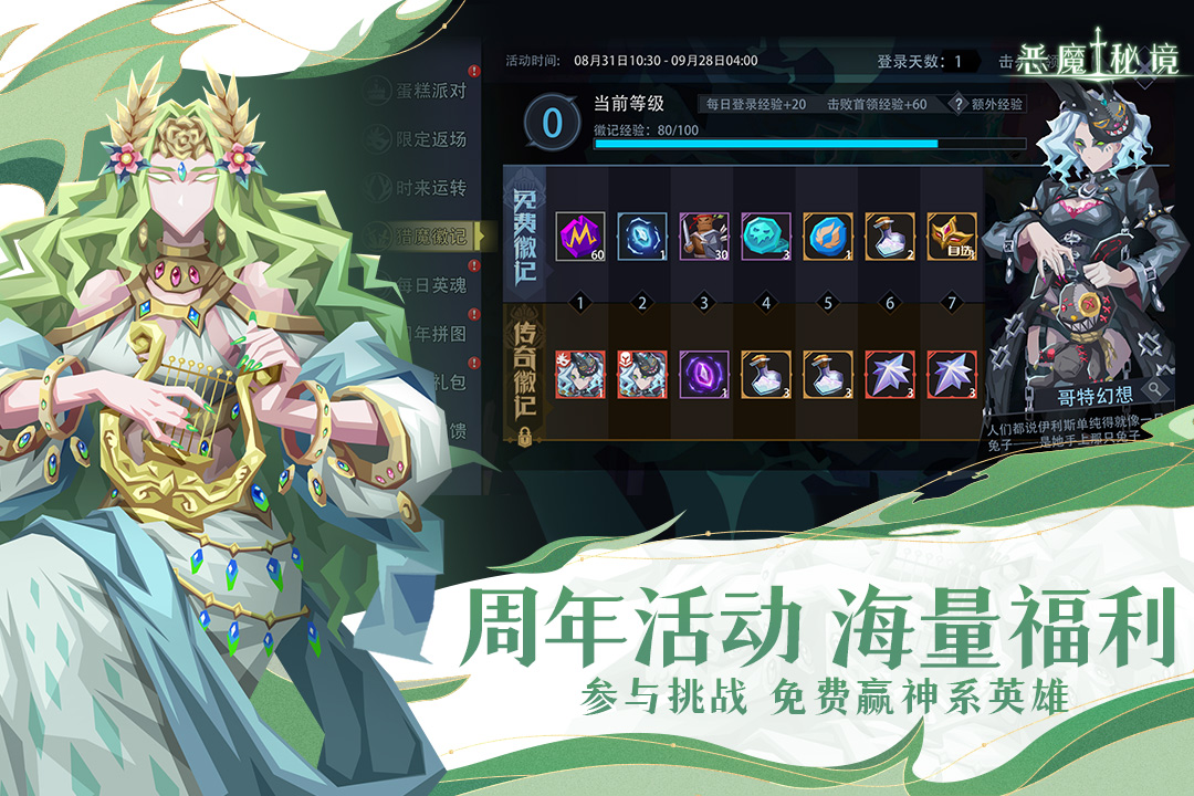 恶魔秘境手机版
