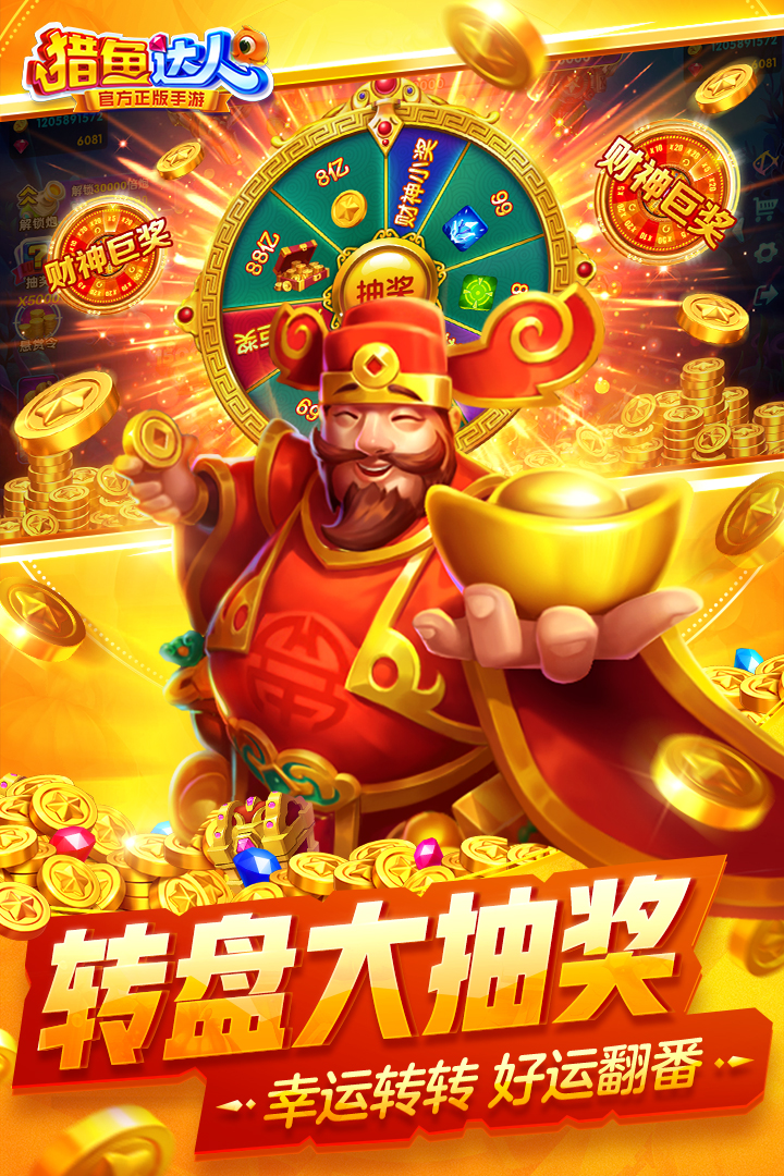 猎鱼达人无限金币破解