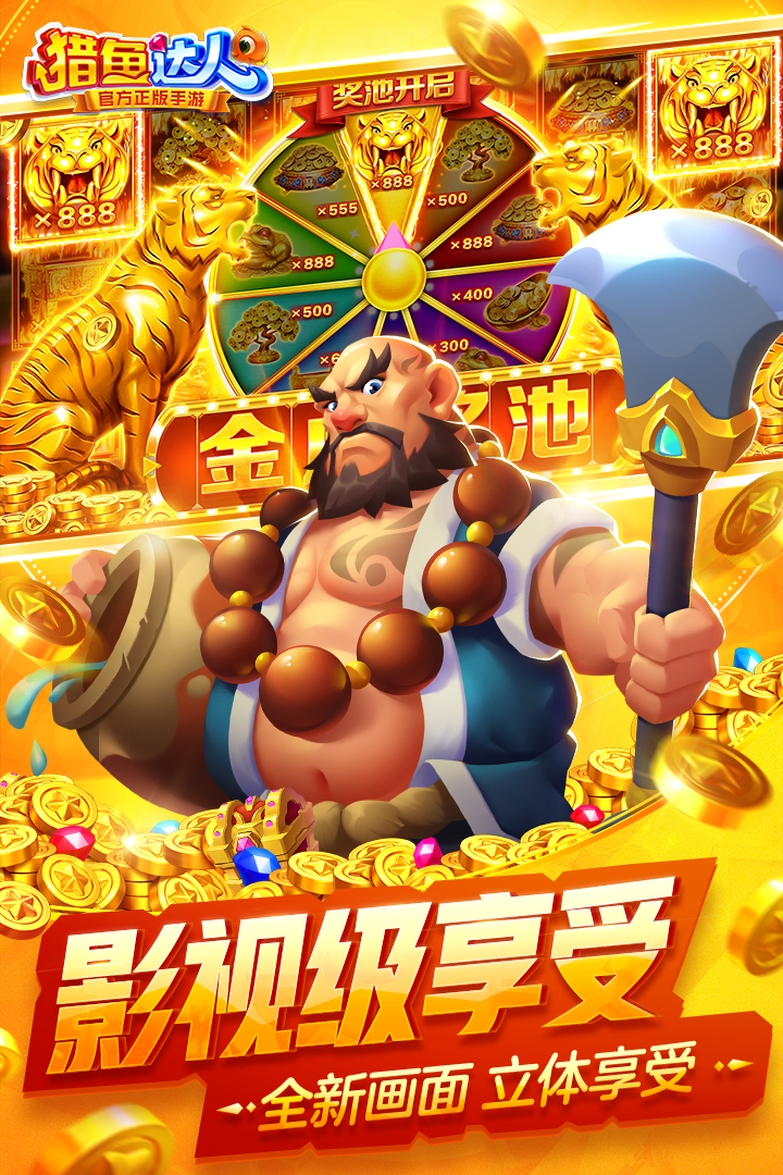 猎鱼达人无限金币破解