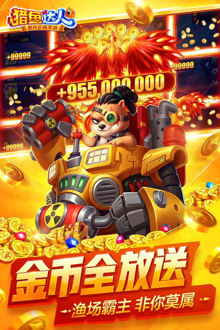 猎鱼达人无限金币破解