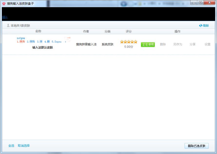 搜狗输入法皮肤盒子2025