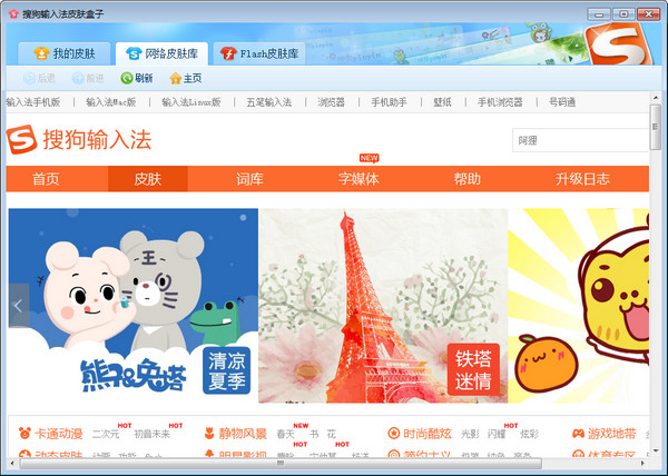 搜狗输入法皮肤盒子2025