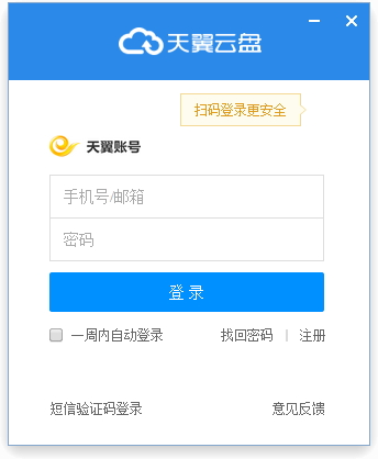 天翼云网盘PC版