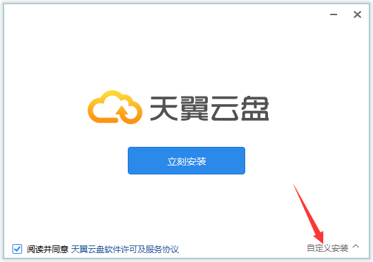 天翼云网盘PC版
