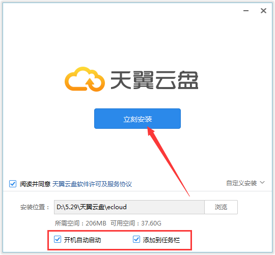 天翼云网盘PC版