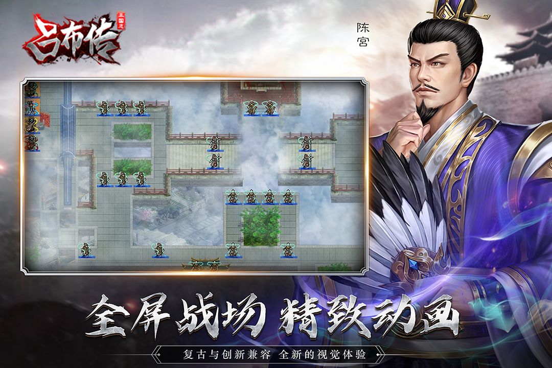 三国志吕布传九游渠道服