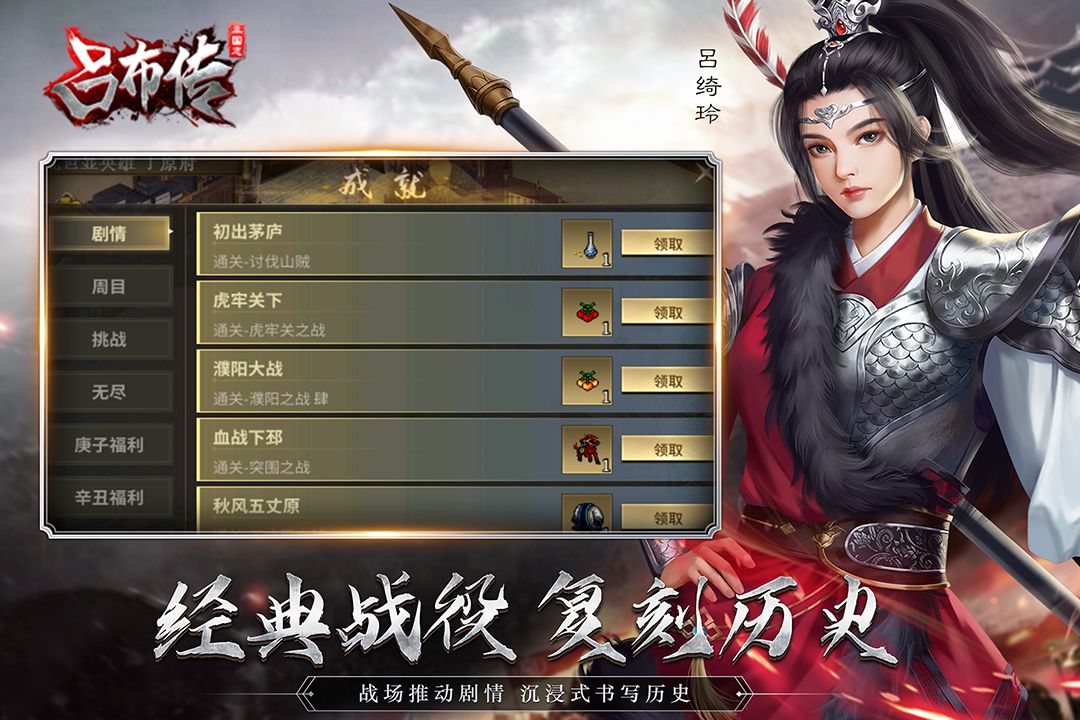 三国志吕布传手游官方版