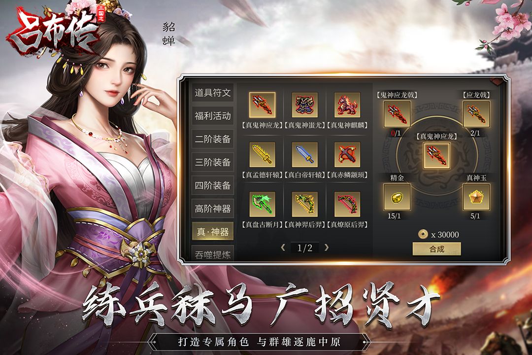 三国志吕布传手游官方版