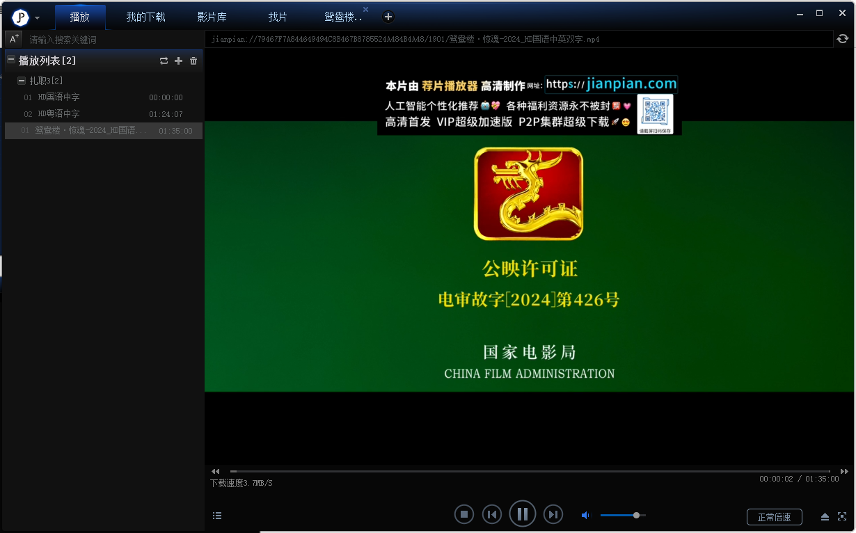 荐片播放器电脑版