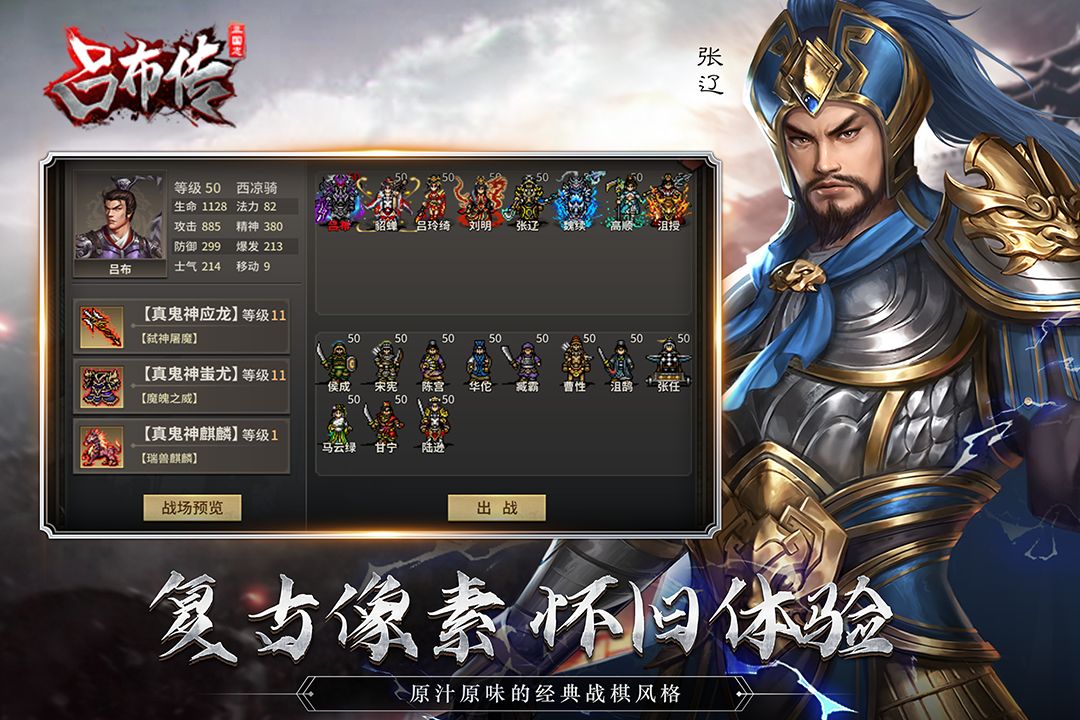 三国志吕布传无限金币破解