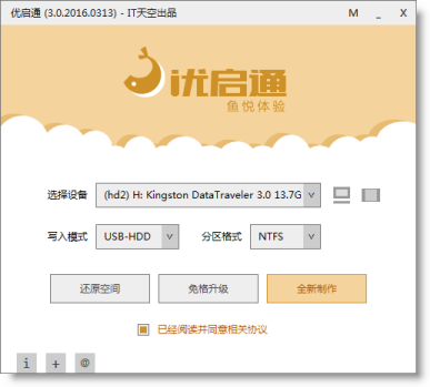 it天空U启通