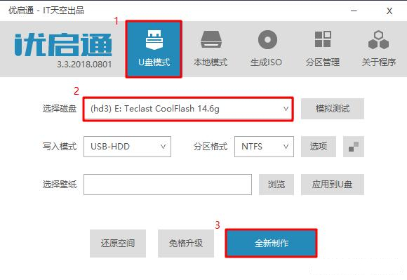 it天空U启通
