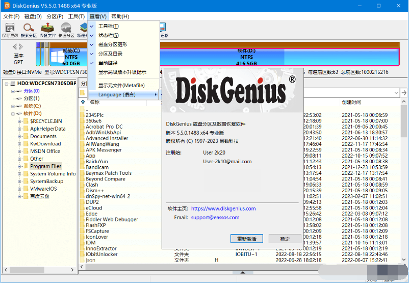 DG分区工具
