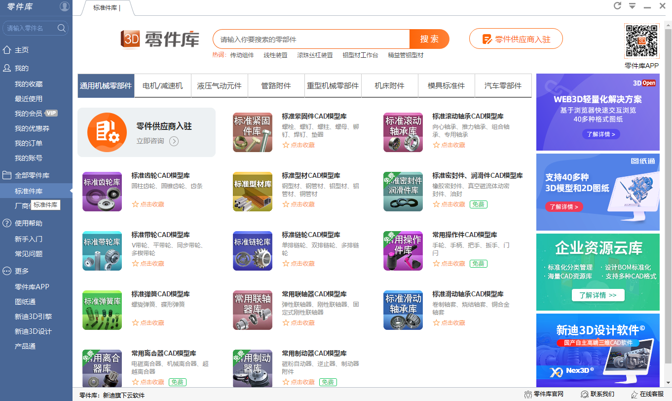 3dsource零件库