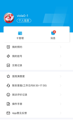 闵行捷医APP最新版本