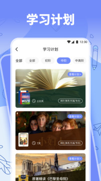 NCE省心英语APP