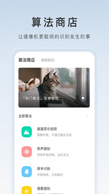 萤石云视频监控软件