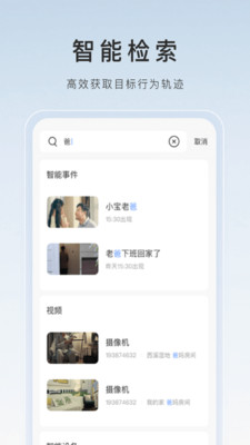 萤石云视频监控软件