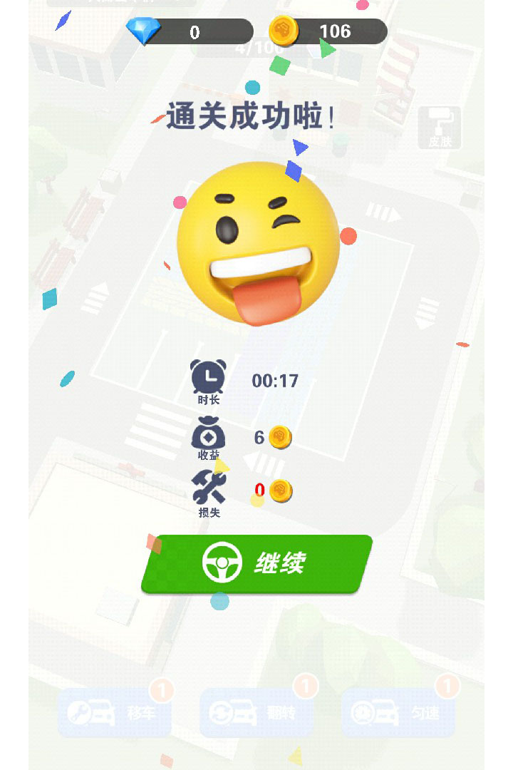 最强游戏车最新版