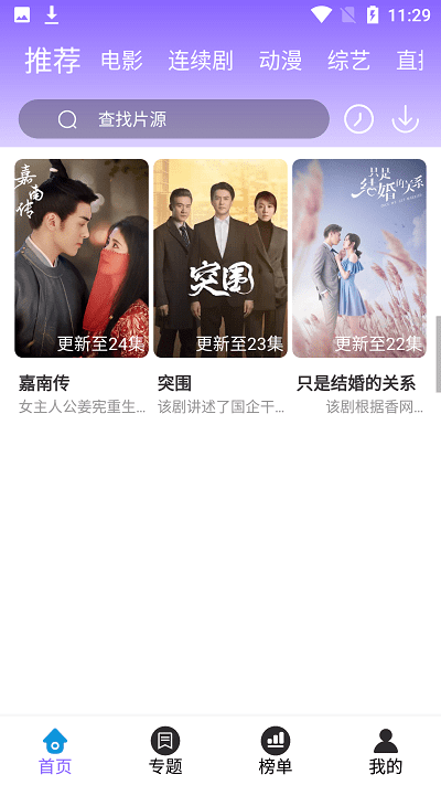 白云影视追剧APP