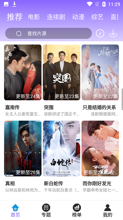 白云影视追剧APP