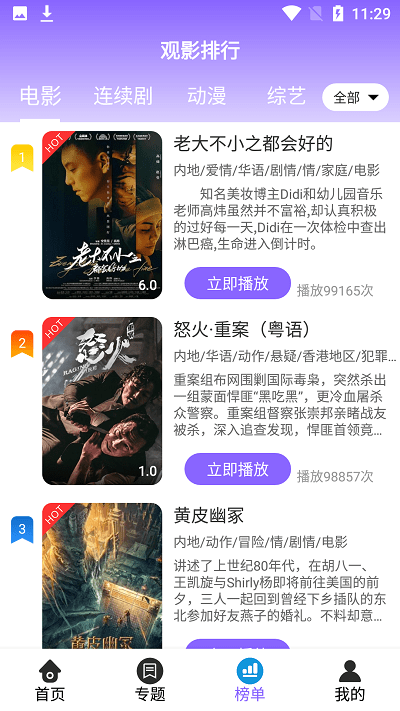 白云影视追剧APP