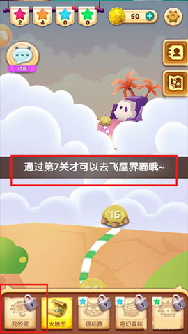 飞屋消消消最新版