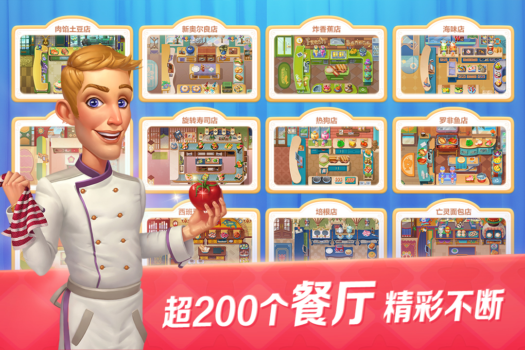 开心大厨无限金币破解