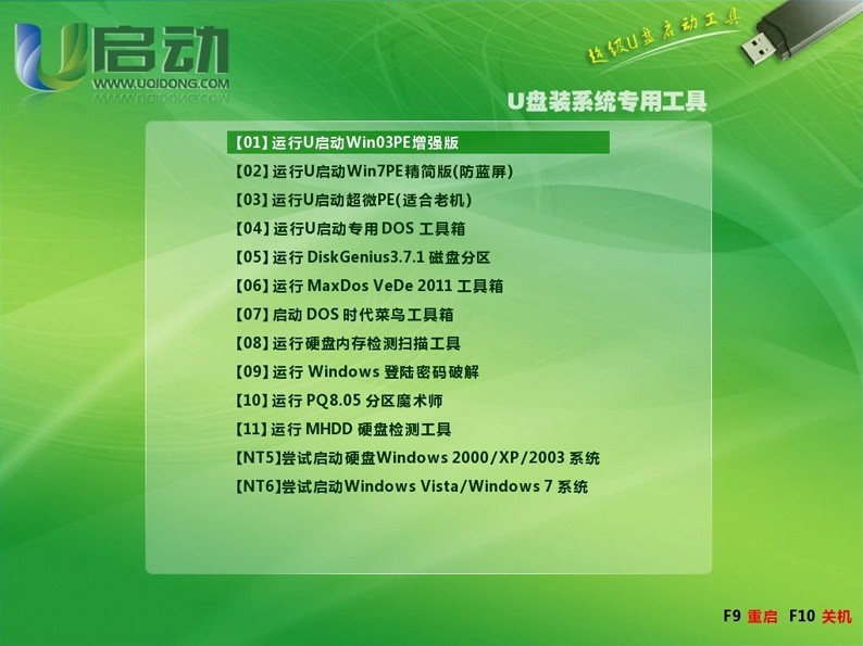 U启动【u盘启动制作工具】