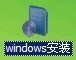 U启动【u盘启动制作工具】