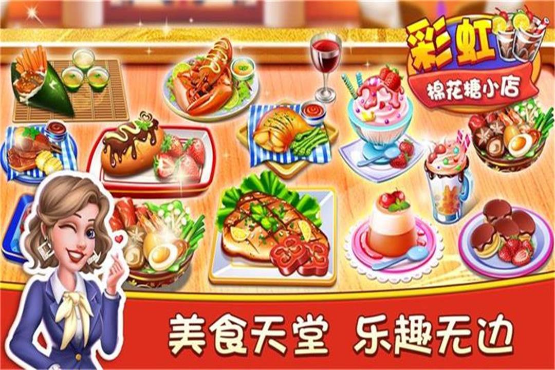 彩虹棉花糖小店手机版