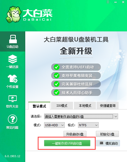 大白菜PE启动盘2025【一键装机工具】