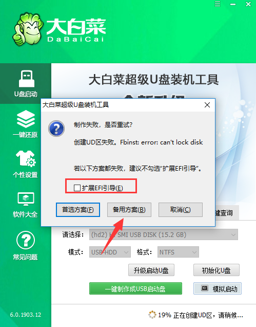 大白菜PE启动盘2025【一键装机工具】