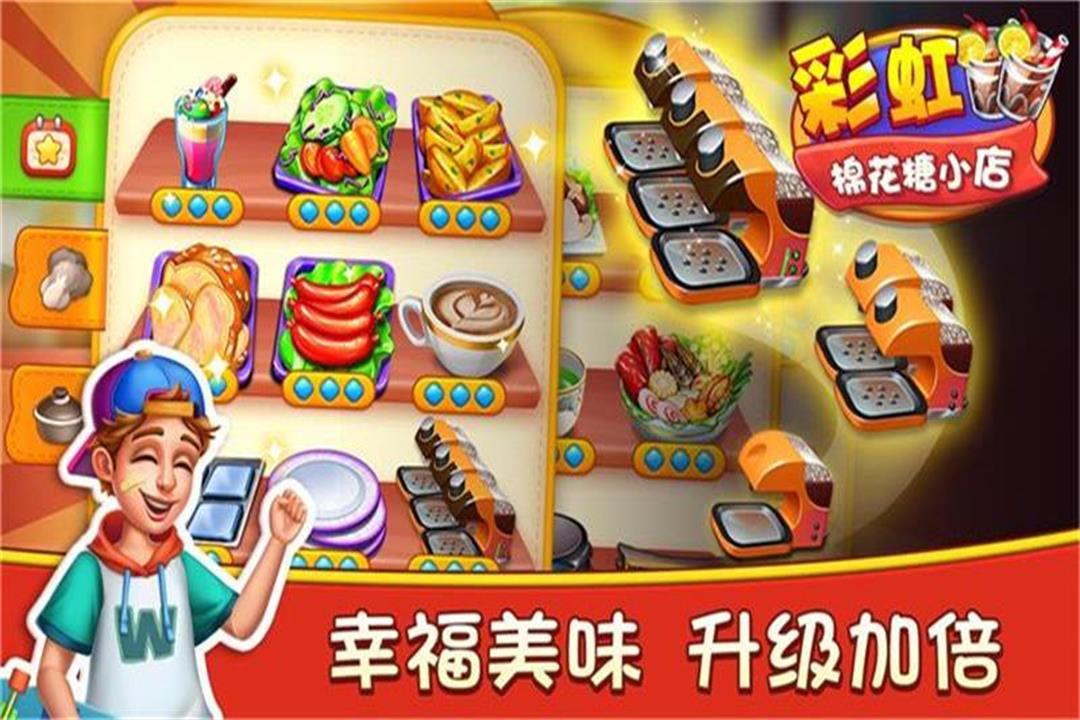 彩虹棉花糖小店手机版