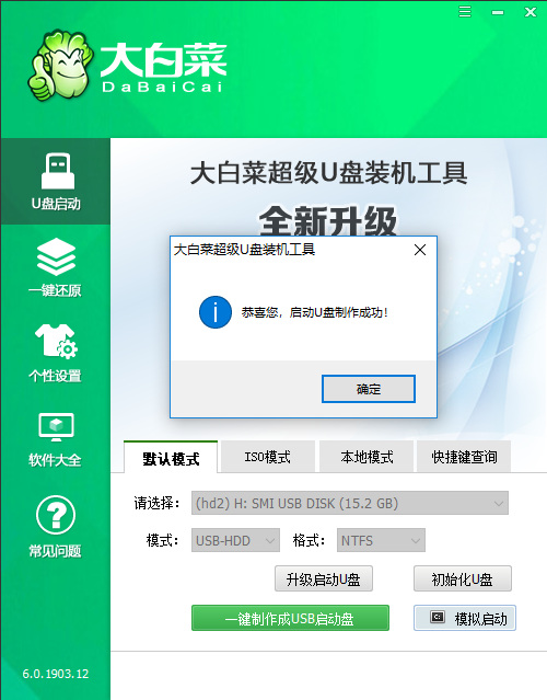 大白菜PE启动盘2025【一键装机工具】