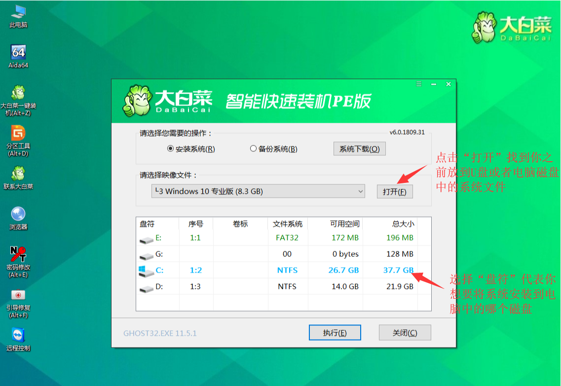 大白菜PE启动盘2025【一键装机工具】