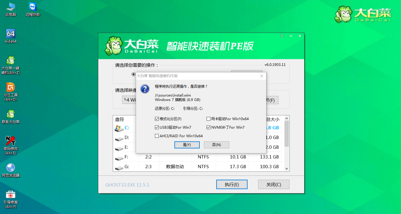 大白菜PE启动盘2025【一键装机工具】