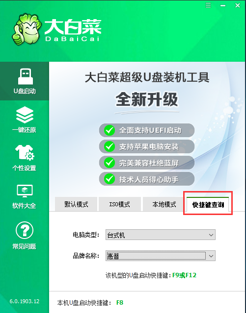 大白菜PE启动盘2025【一键装机工具】