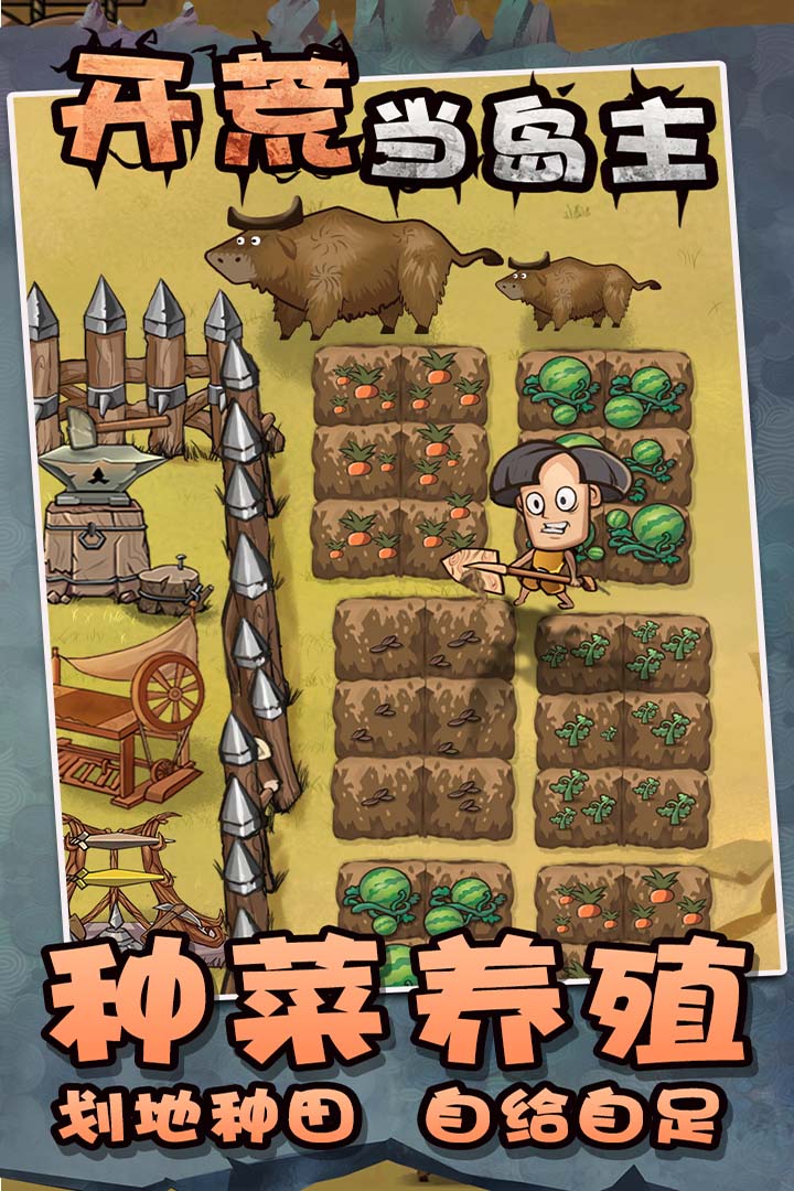 开荒当岛主最新版